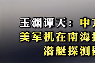 小卡谈从上场失利中反弹：输了就专注于下一场 努力赢下比赛